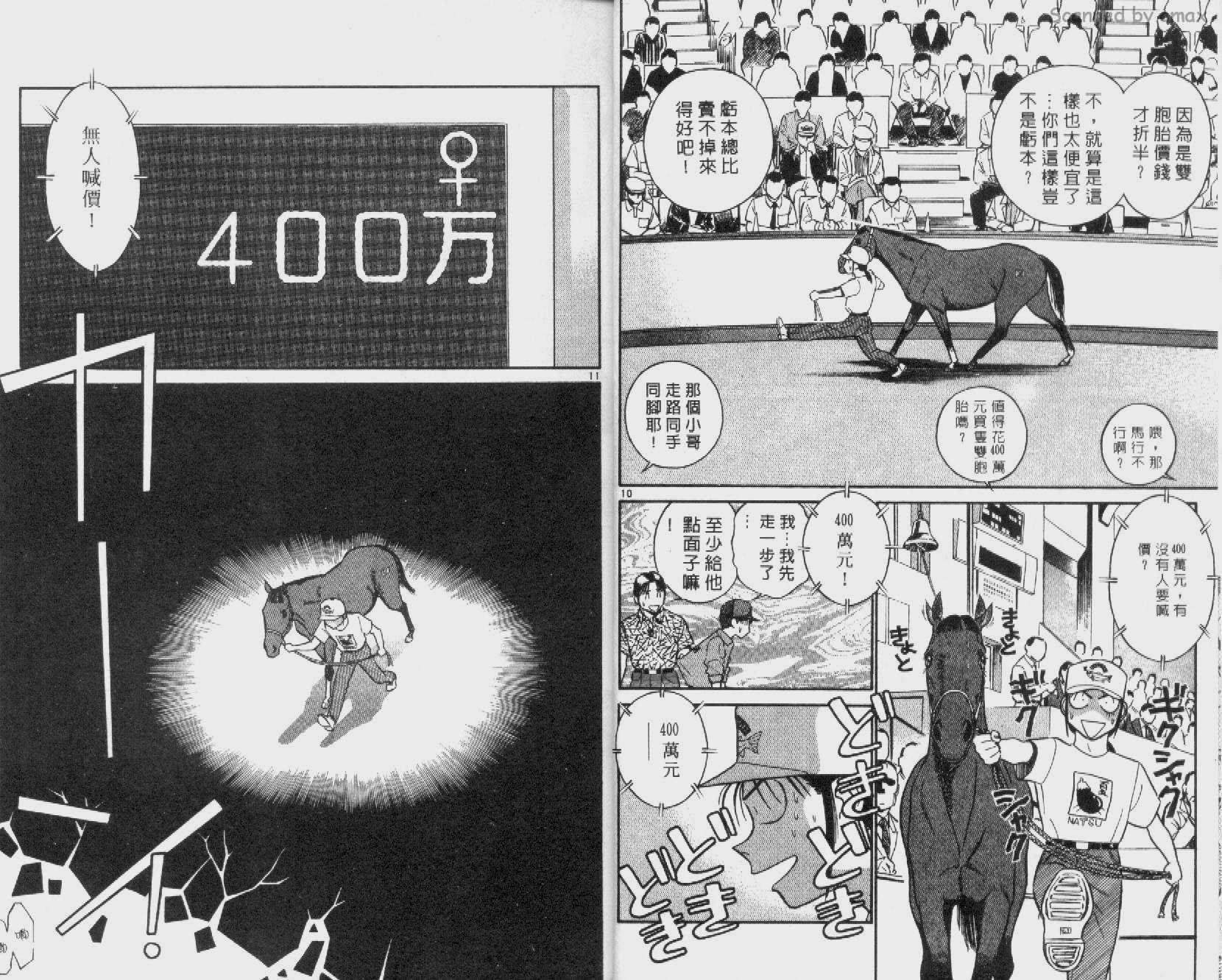 贱马也疯狂韩漫全集-VOL_13无删减无遮挡章节图片 