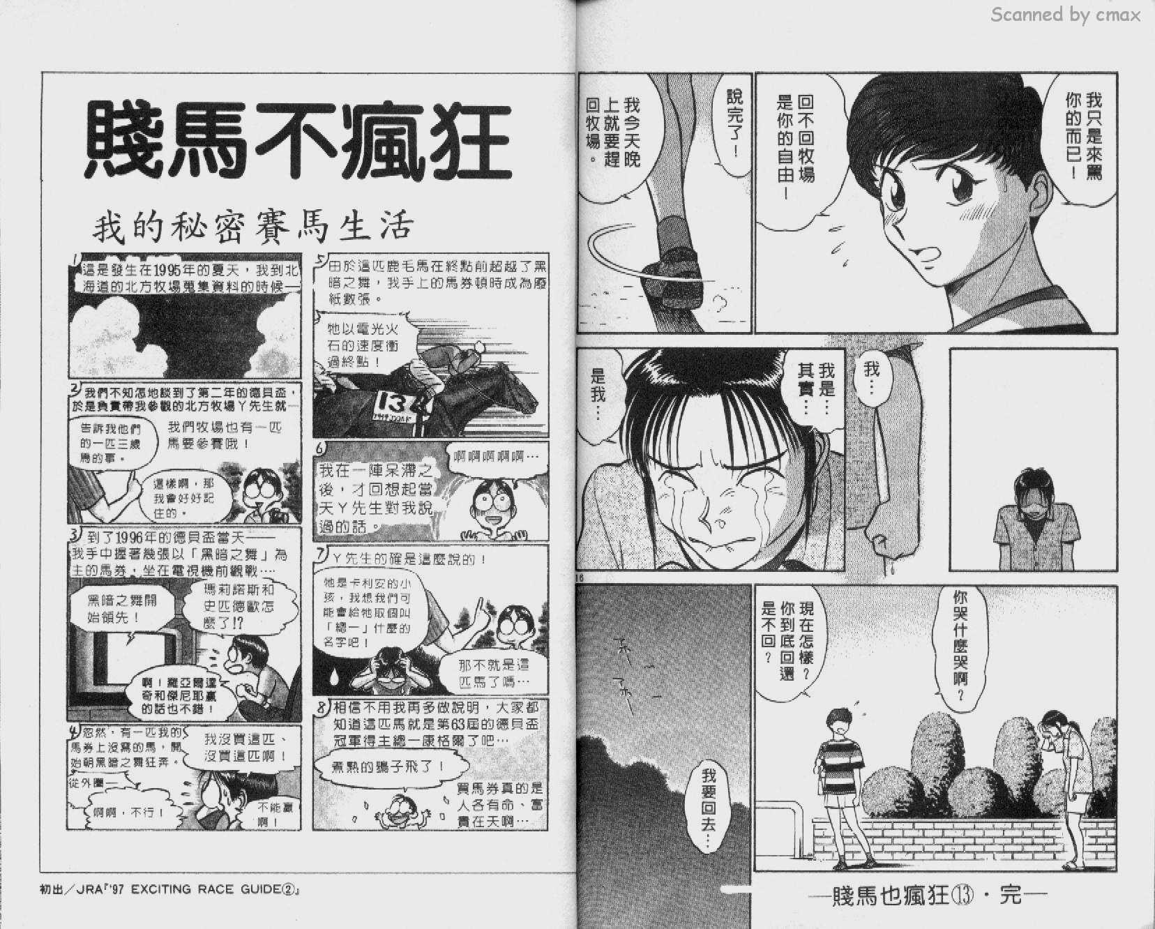 贱马也疯狂韩漫全集-VOL_13无删减无遮挡章节图片 