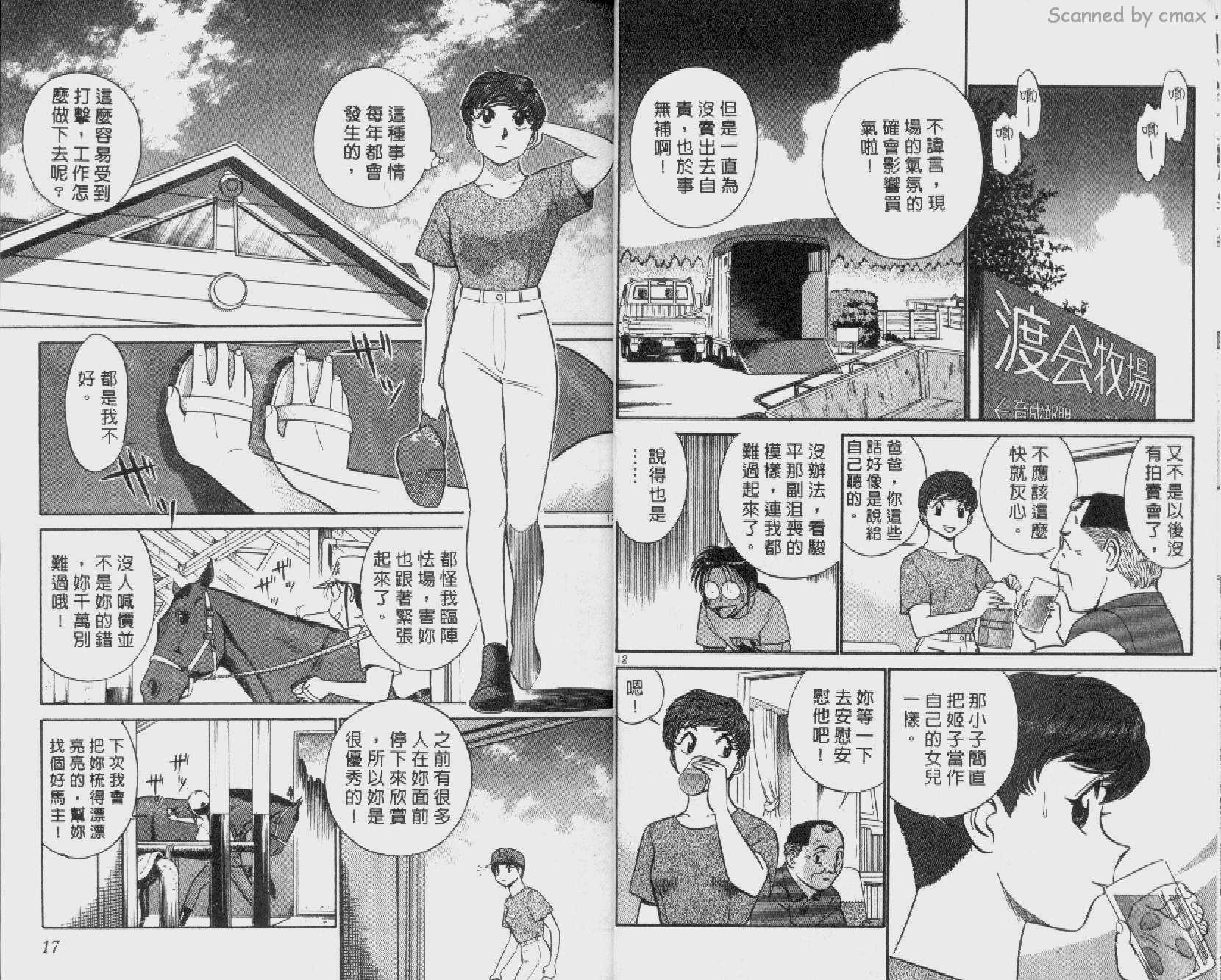 贱马也疯狂韩漫全集-VOL_13无删减无遮挡章节图片 