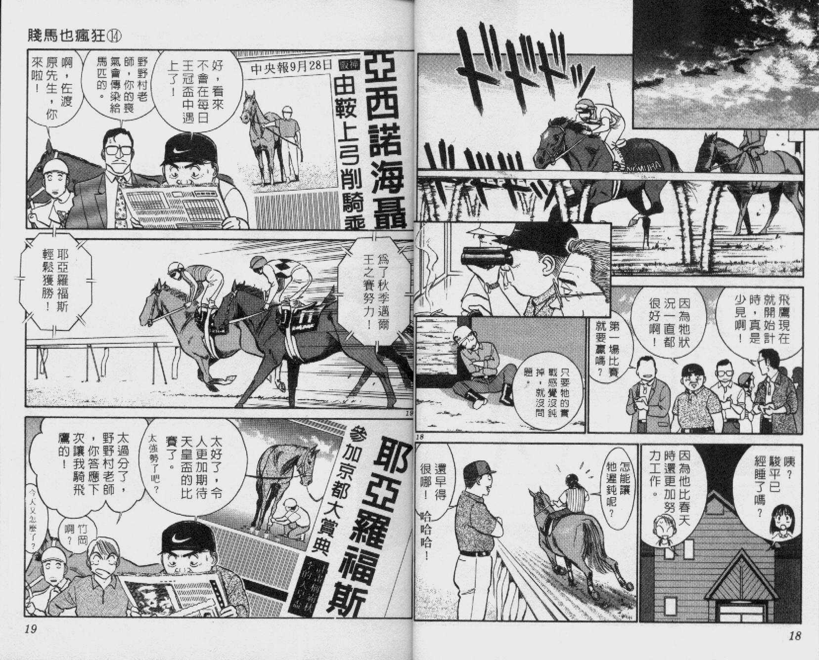 贱马也疯狂韩漫全集-VOL_14无删减无遮挡章节图片 