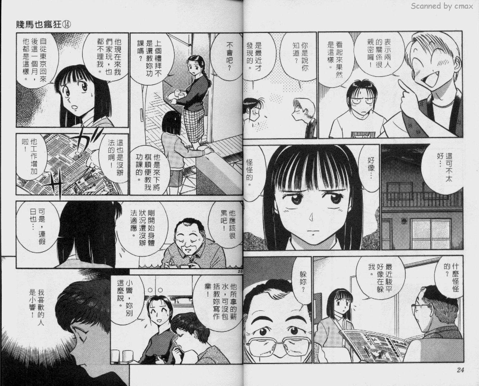 贱马也疯狂韩漫全集-VOL_14无删减无遮挡章节图片 