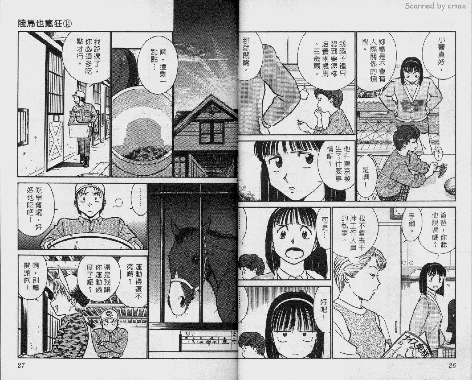 贱马也疯狂韩漫全集-VOL_14无删减无遮挡章节图片 
