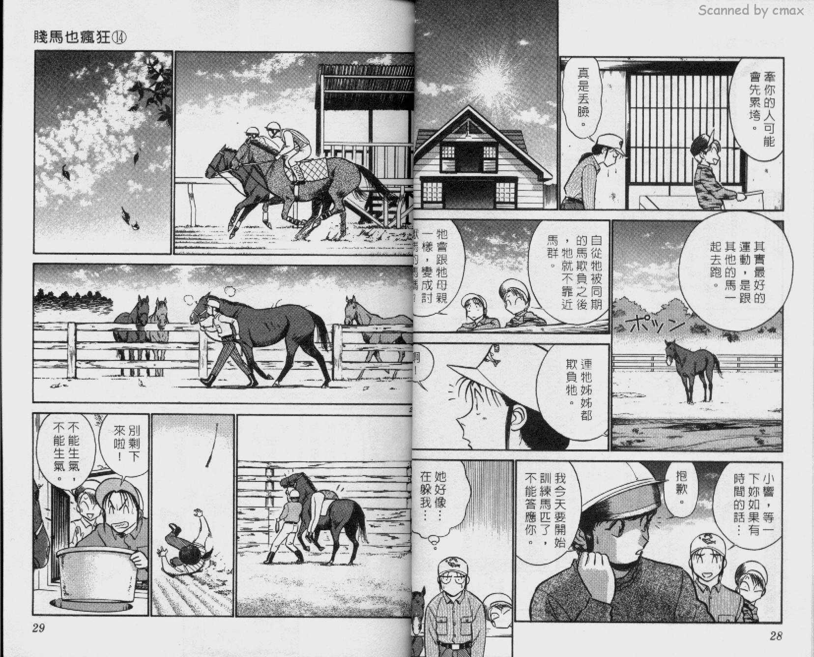 贱马也疯狂韩漫全集-VOL_14无删减无遮挡章节图片 