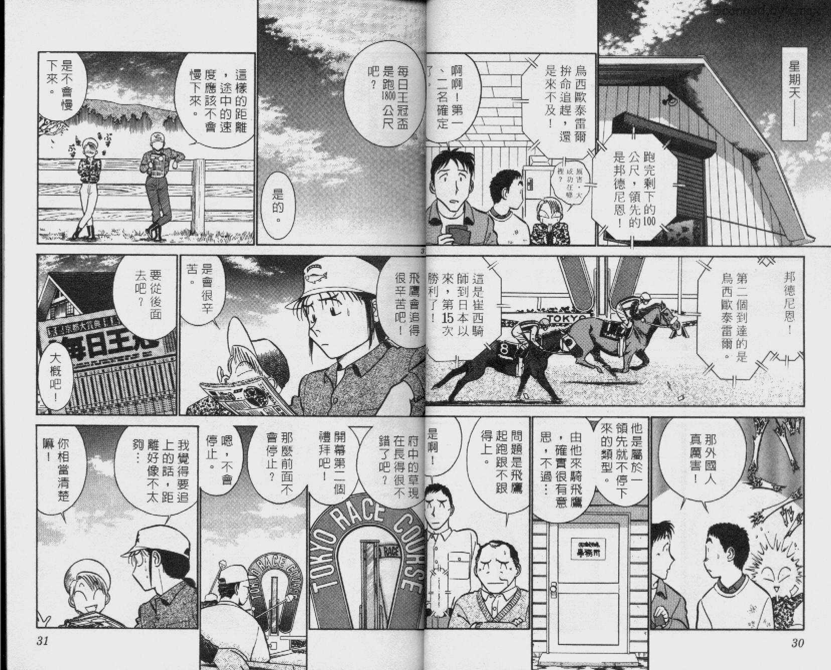 贱马也疯狂韩漫全集-VOL_14无删减无遮挡章节图片 