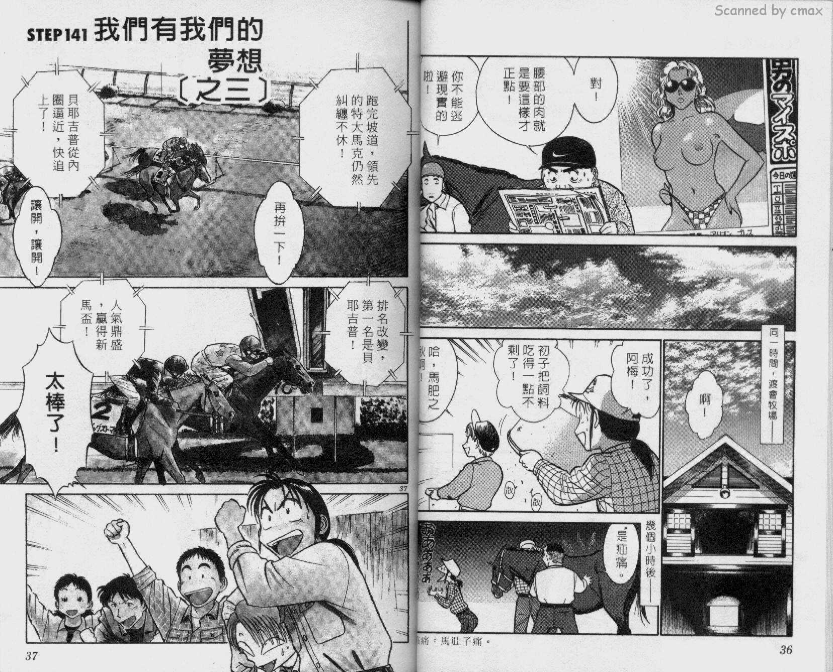 贱马也疯狂韩漫全集-VOL_14无删减无遮挡章节图片 