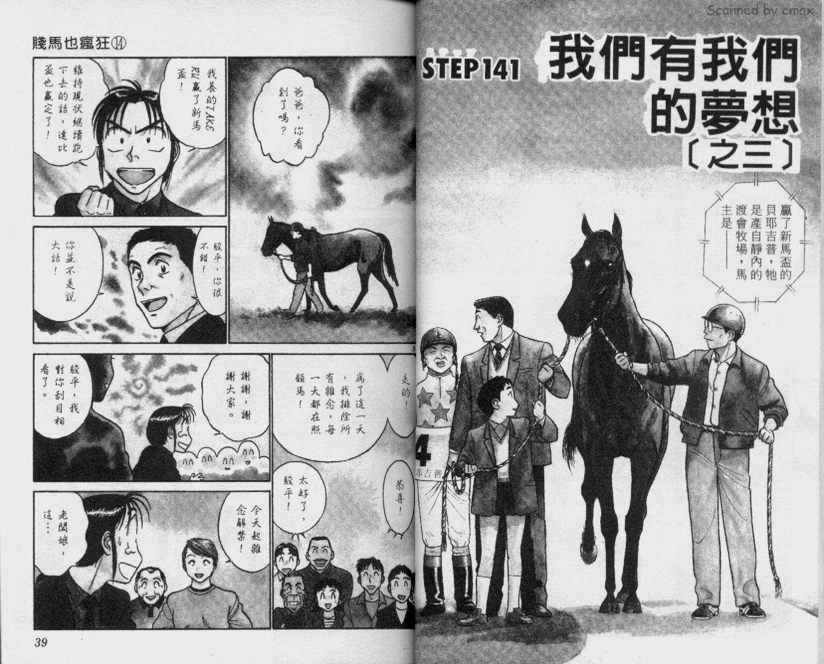 贱马也疯狂韩漫全集-VOL_14无删减无遮挡章节图片 