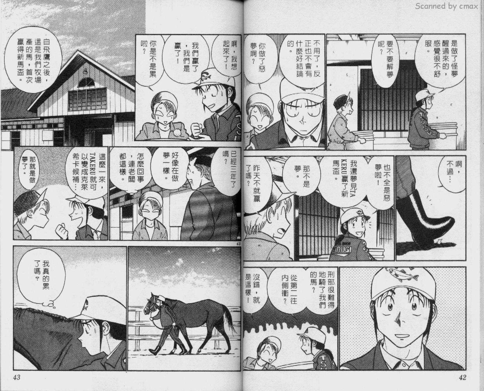 贱马也疯狂韩漫全集-VOL_14无删减无遮挡章节图片 