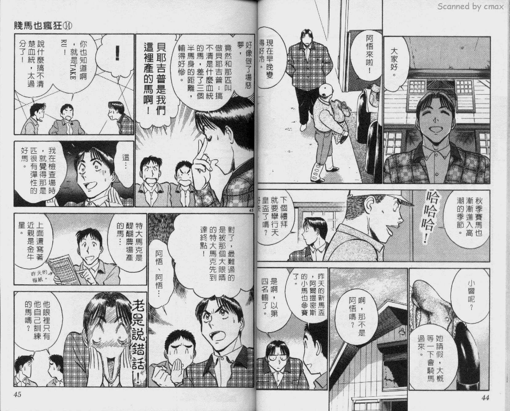 贱马也疯狂韩漫全集-VOL_14无删减无遮挡章节图片 