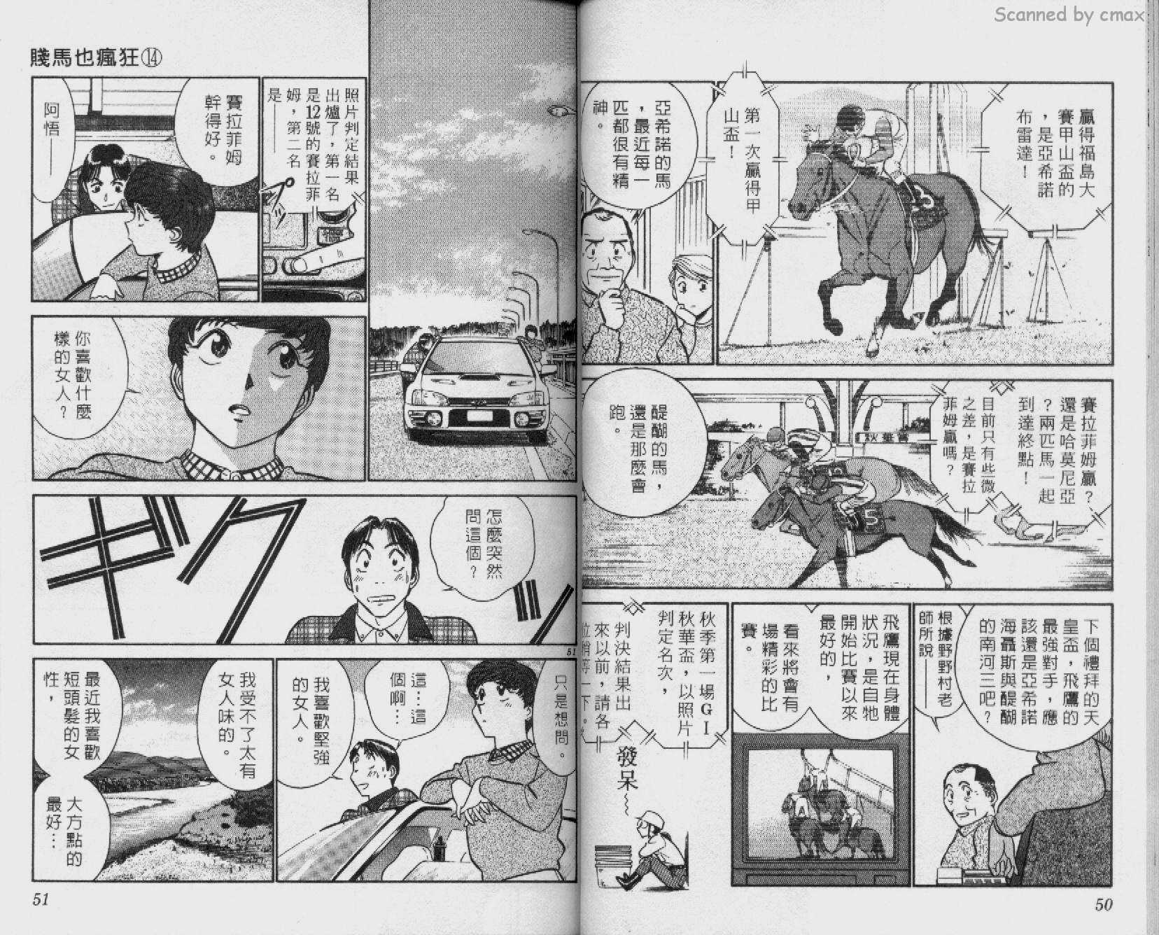 贱马也疯狂韩漫全集-VOL_14无删减无遮挡章节图片 