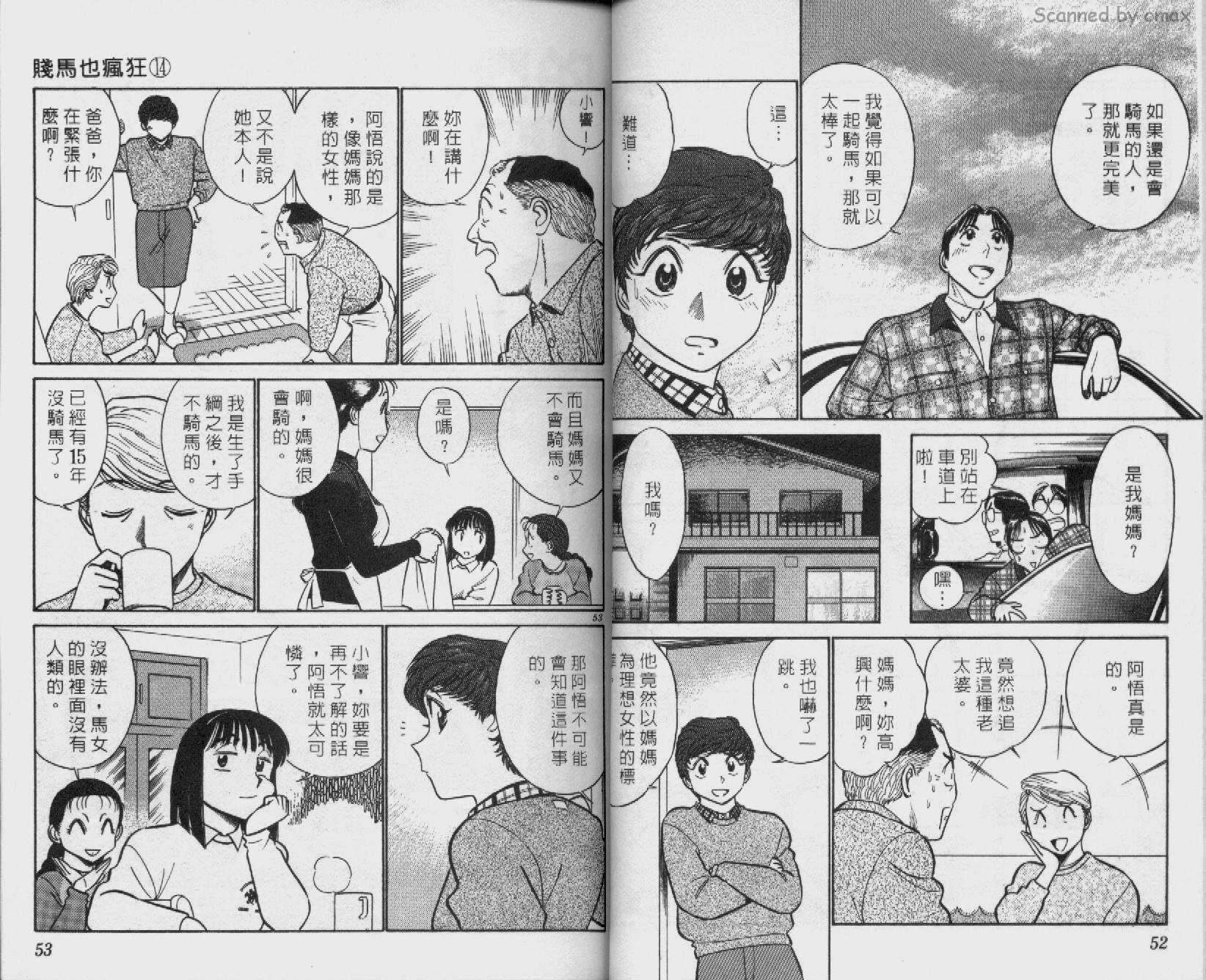 贱马也疯狂韩漫全集-VOL_14无删减无遮挡章节图片 