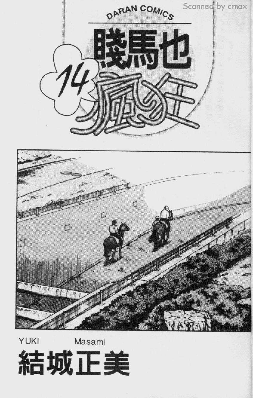 贱马也疯狂韩漫全集-VOL_14无删减无遮挡章节图片 