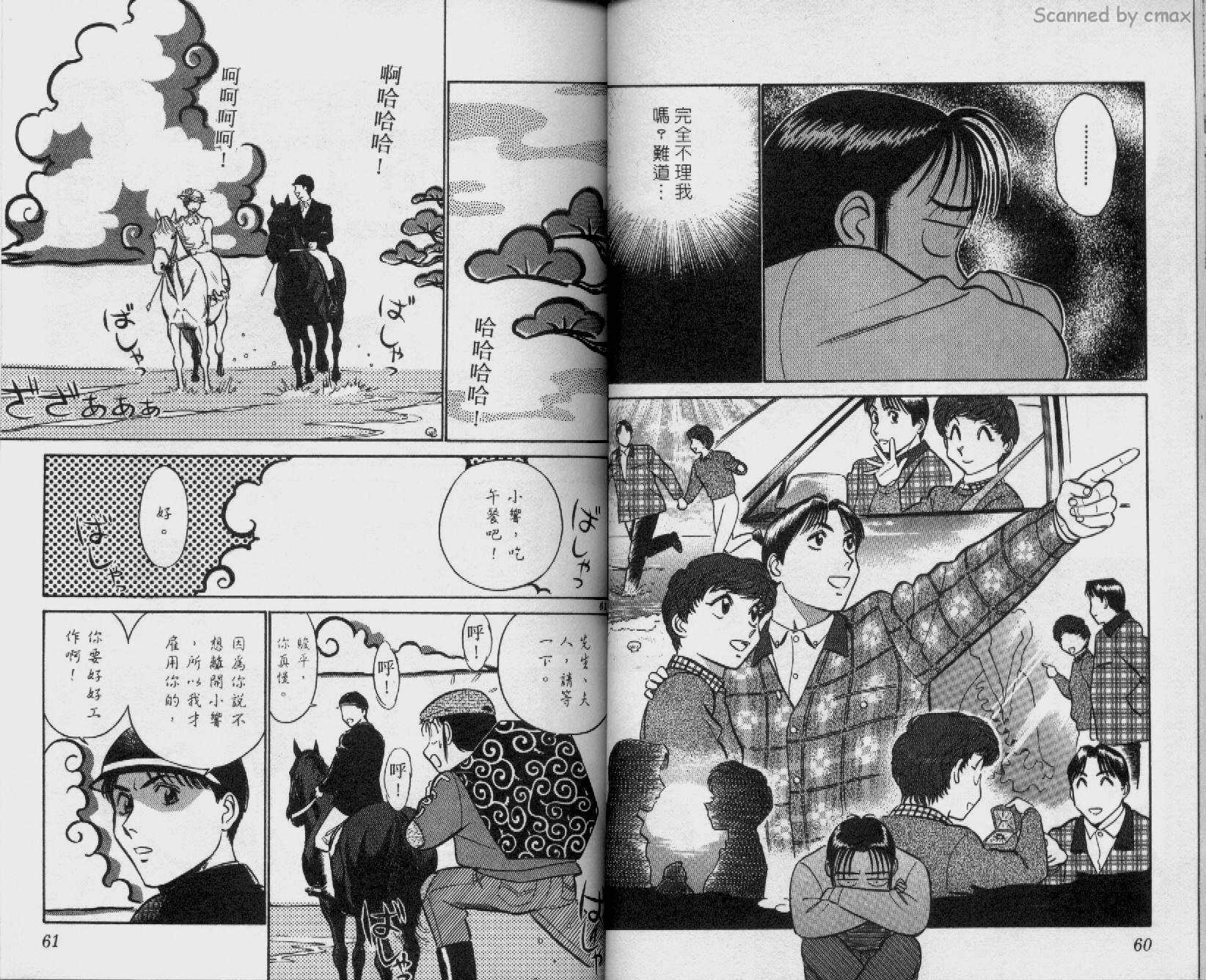 贱马也疯狂韩漫全集-VOL_14无删减无遮挡章节图片 