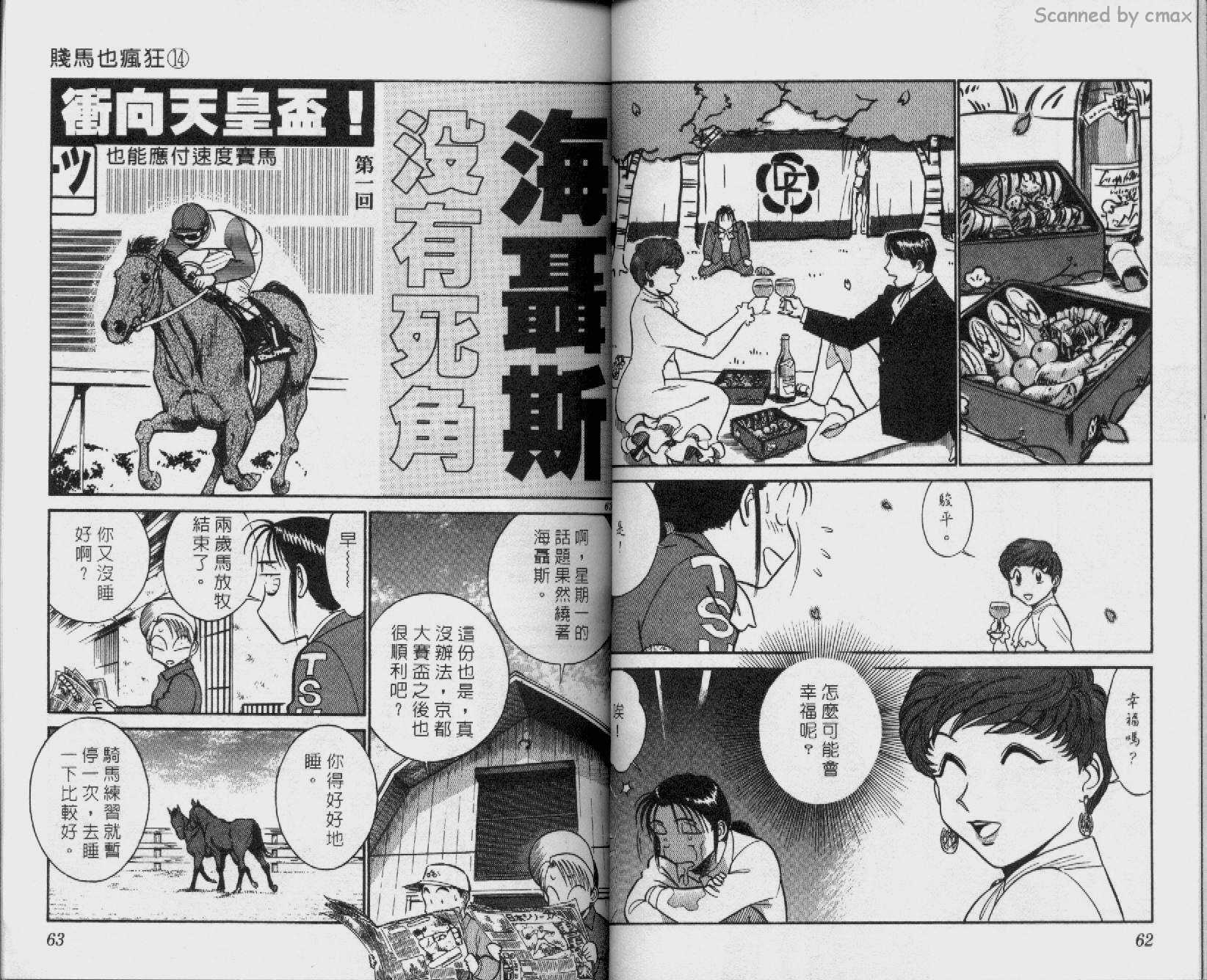 贱马也疯狂韩漫全集-VOL_14无删减无遮挡章节图片 