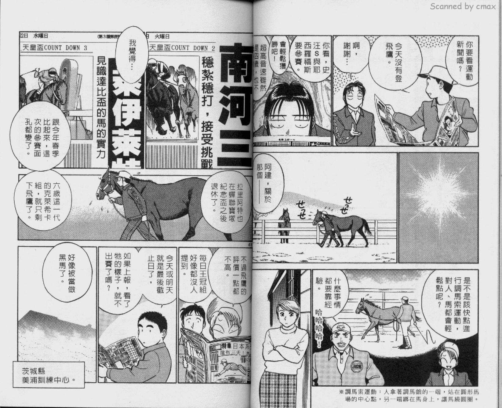 贱马也疯狂韩漫全集-VOL_14无删减无遮挡章节图片 