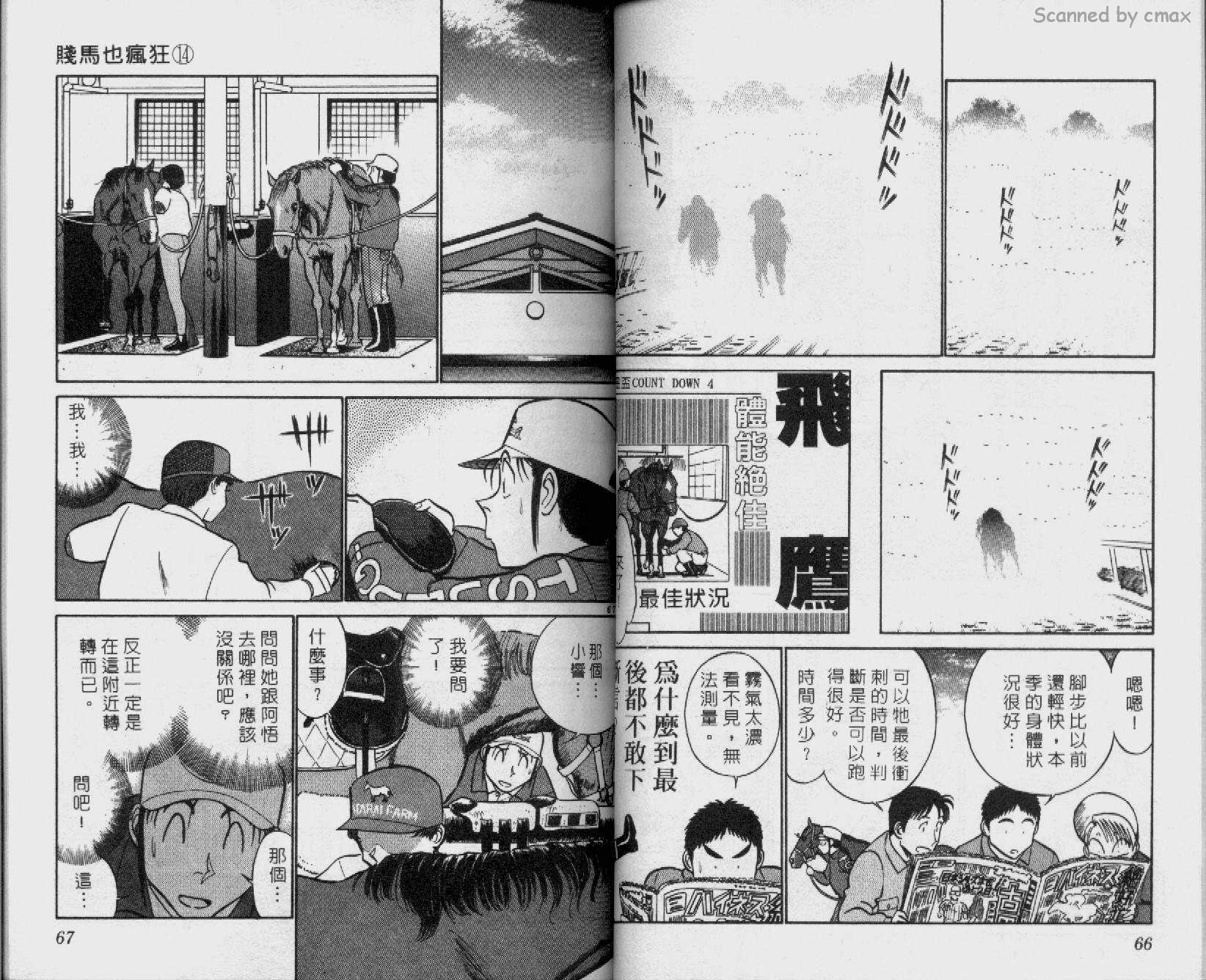 贱马也疯狂韩漫全集-VOL_14无删减无遮挡章节图片 