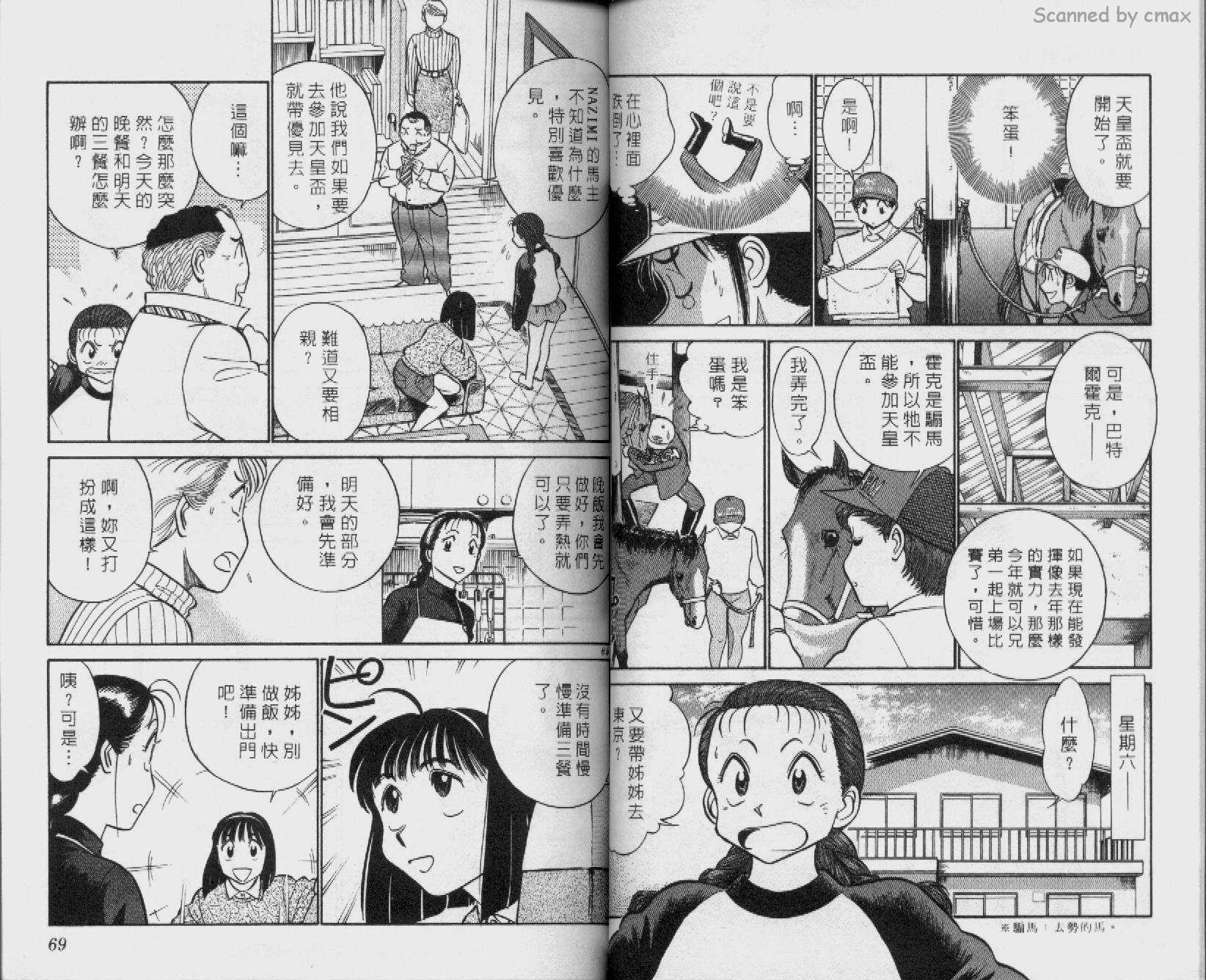 贱马也疯狂韩漫全集-VOL_14无删减无遮挡章节图片 