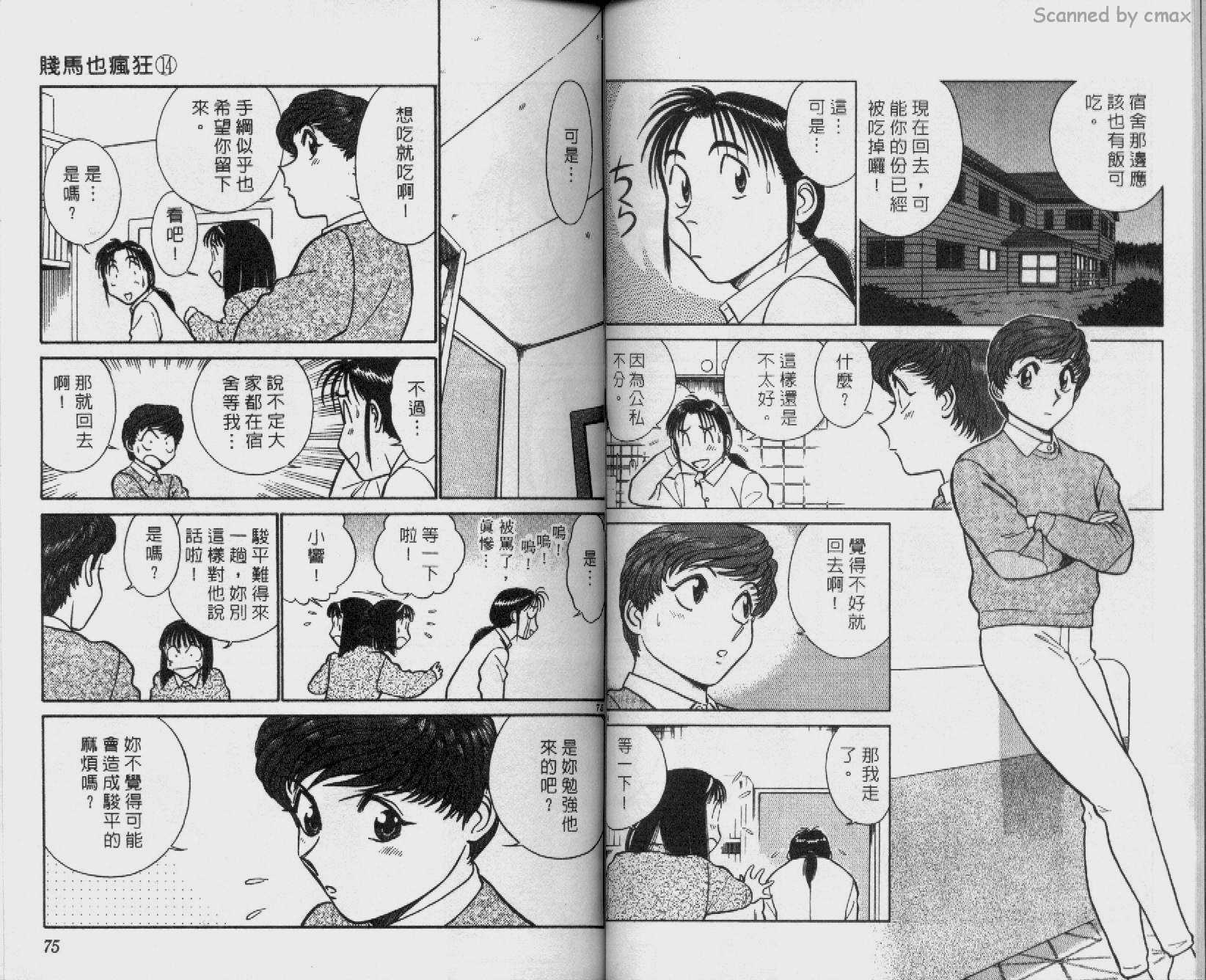贱马也疯狂韩漫全集-VOL_14无删减无遮挡章节图片 