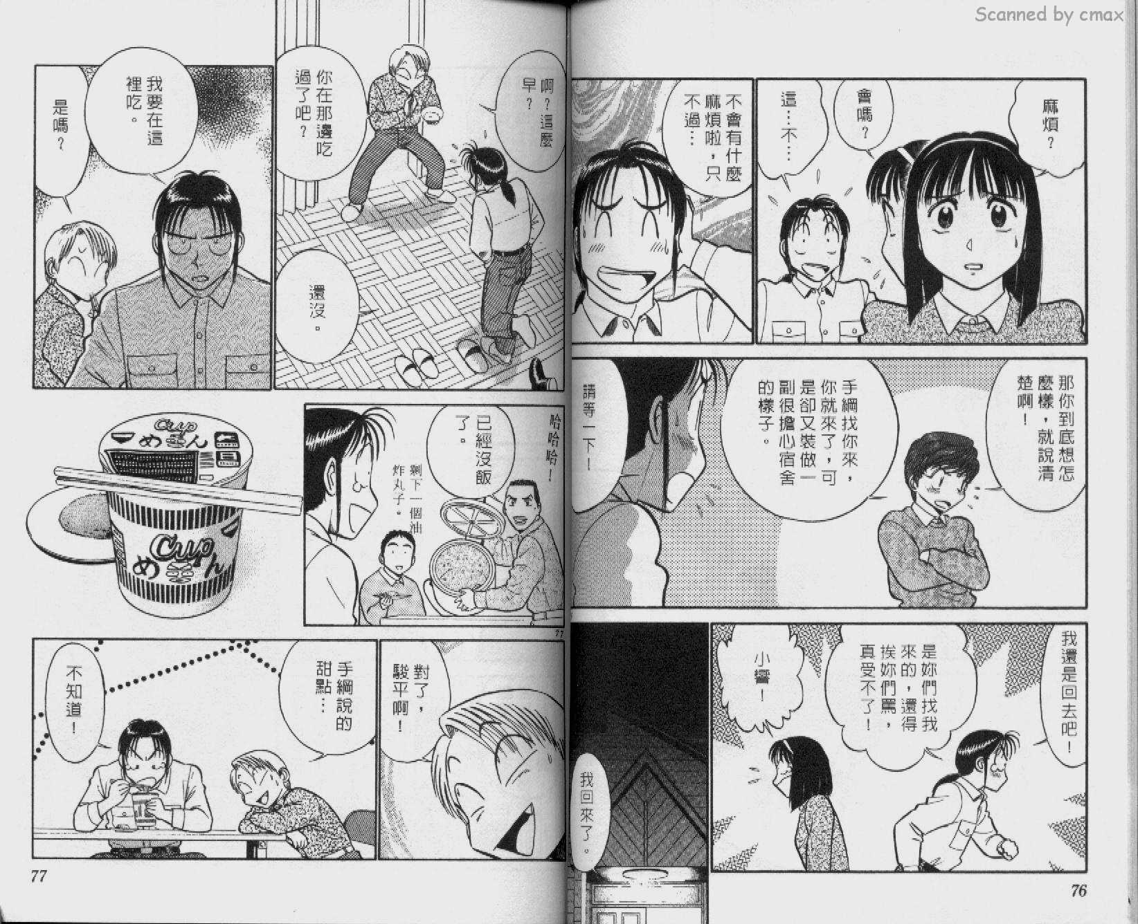 贱马也疯狂韩漫全集-VOL_14无删减无遮挡章节图片 
