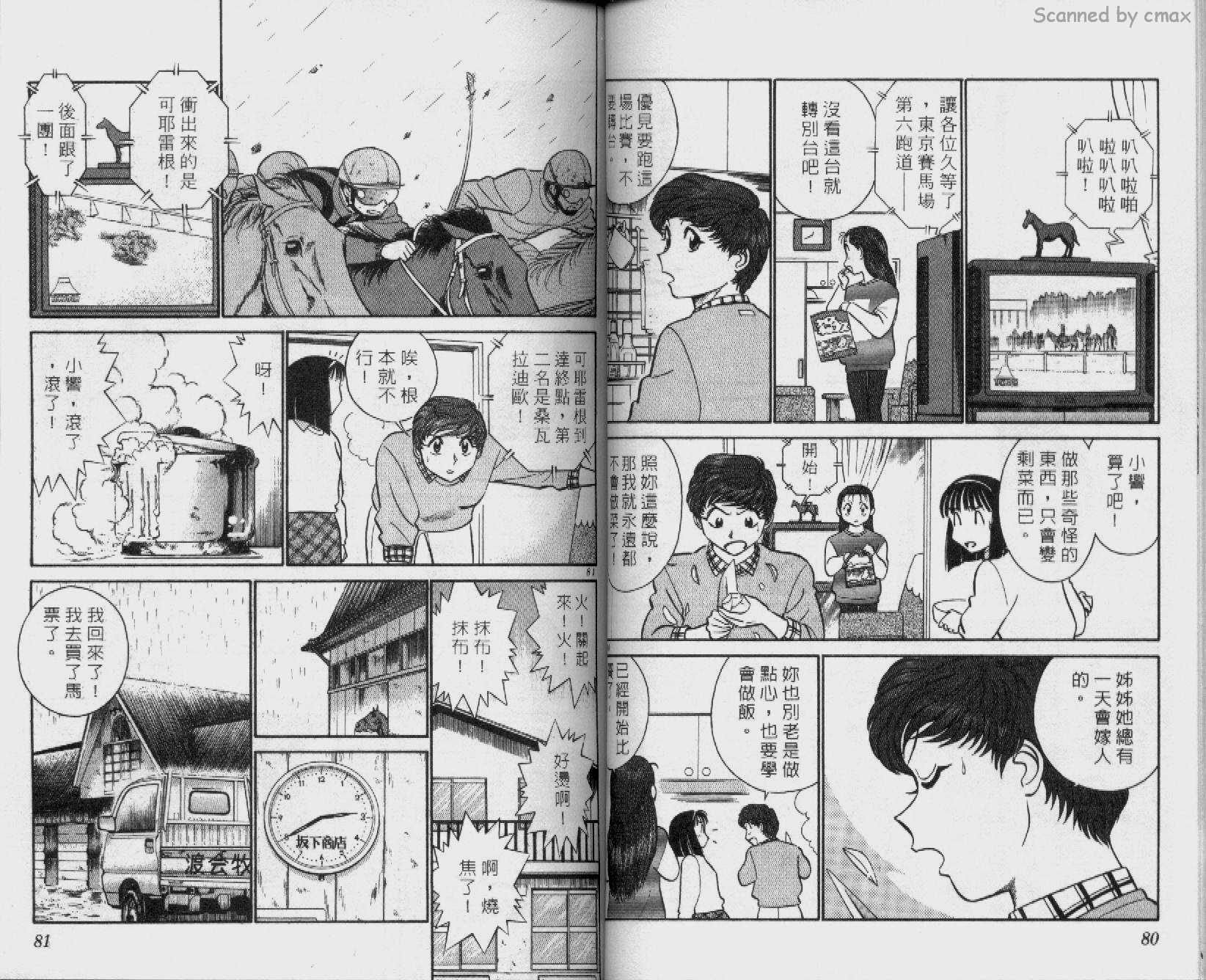 贱马也疯狂韩漫全集-VOL_14无删减无遮挡章节图片 