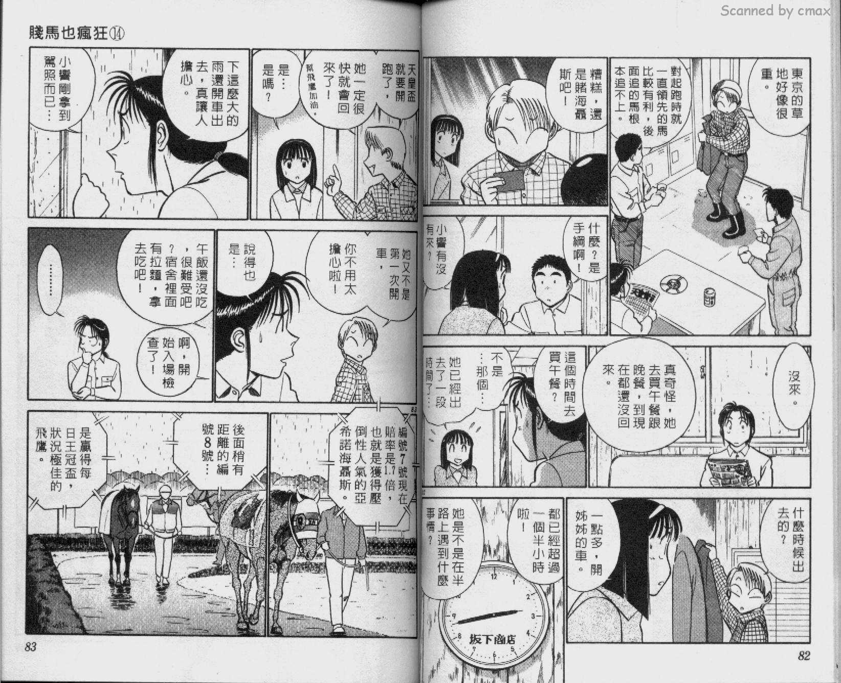 贱马也疯狂韩漫全集-VOL_14无删减无遮挡章节图片 
