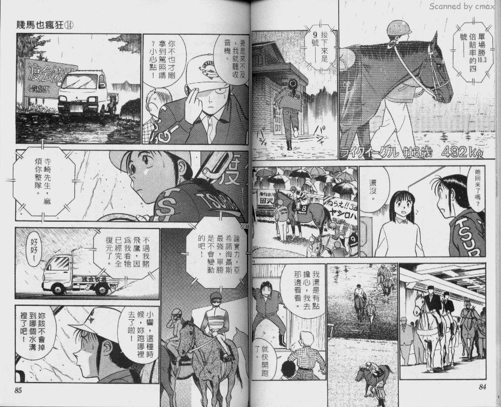 贱马也疯狂韩漫全集-VOL_14无删减无遮挡章节图片 