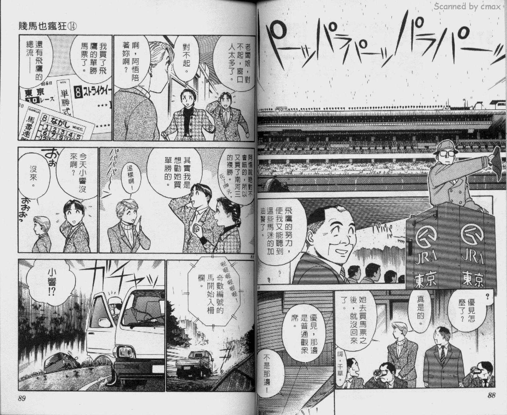 贱马也疯狂韩漫全集-VOL_14无删减无遮挡章节图片 