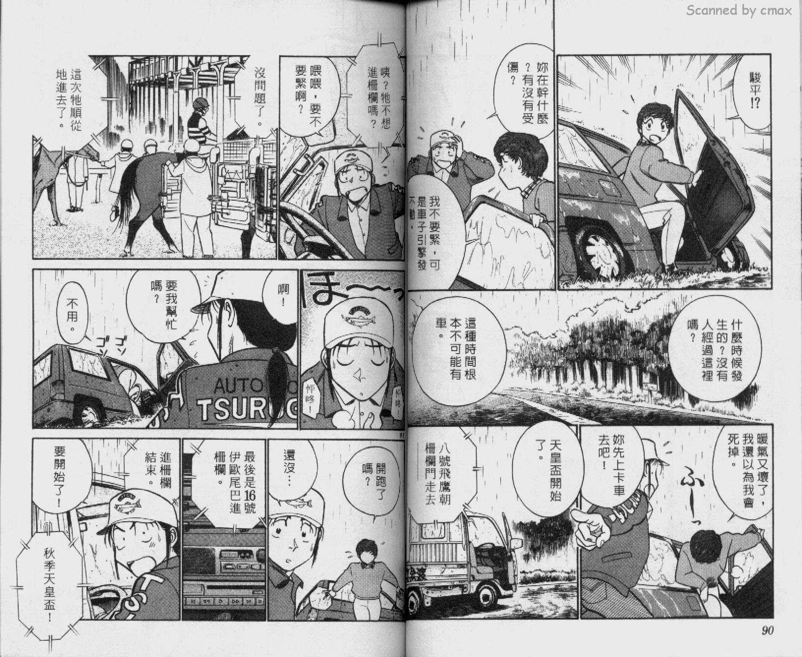 贱马也疯狂韩漫全集-VOL_14无删减无遮挡章节图片 