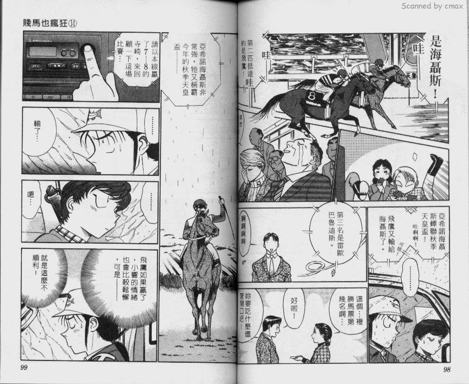 贱马也疯狂韩漫全集-VOL_14无删减无遮挡章节图片 