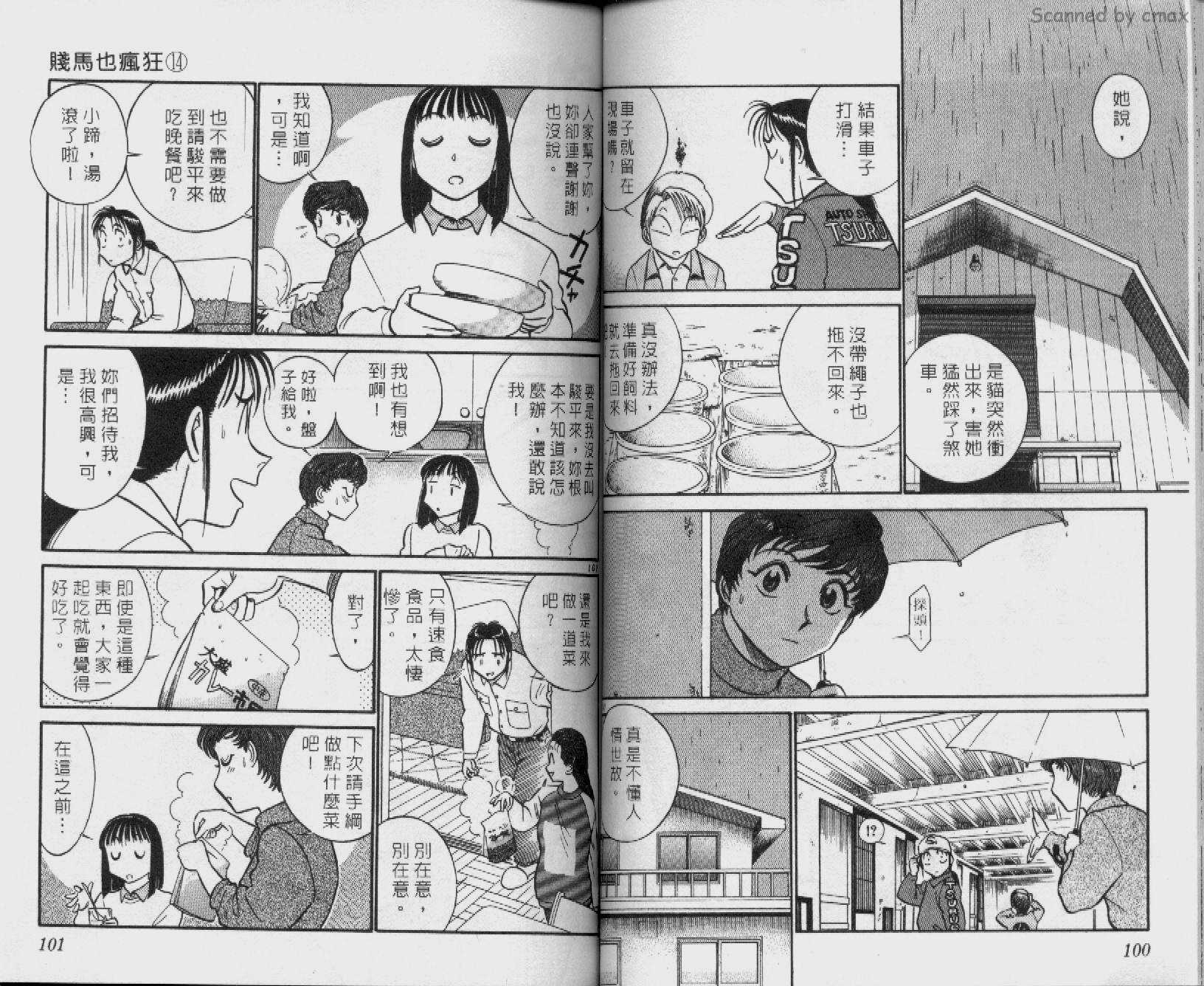 贱马也疯狂韩漫全集-VOL_14无删减无遮挡章节图片 