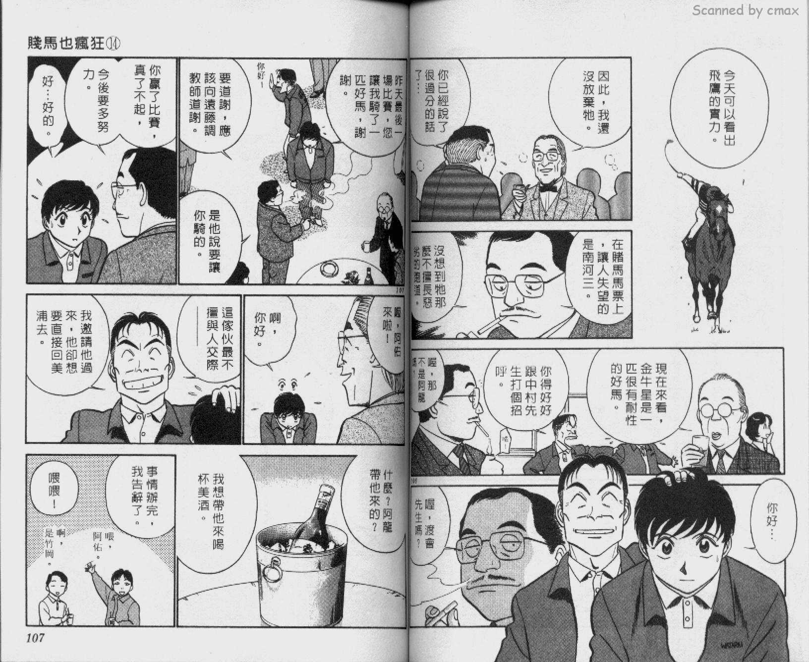 贱马也疯狂韩漫全集-VOL_14无删减无遮挡章节图片 