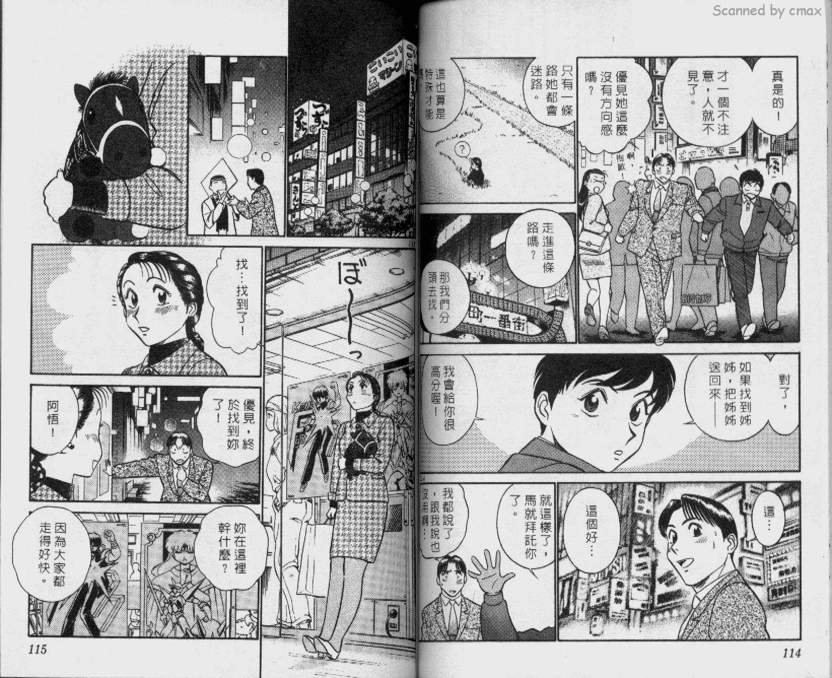 贱马也疯狂韩漫全集-VOL_14无删减无遮挡章节图片 