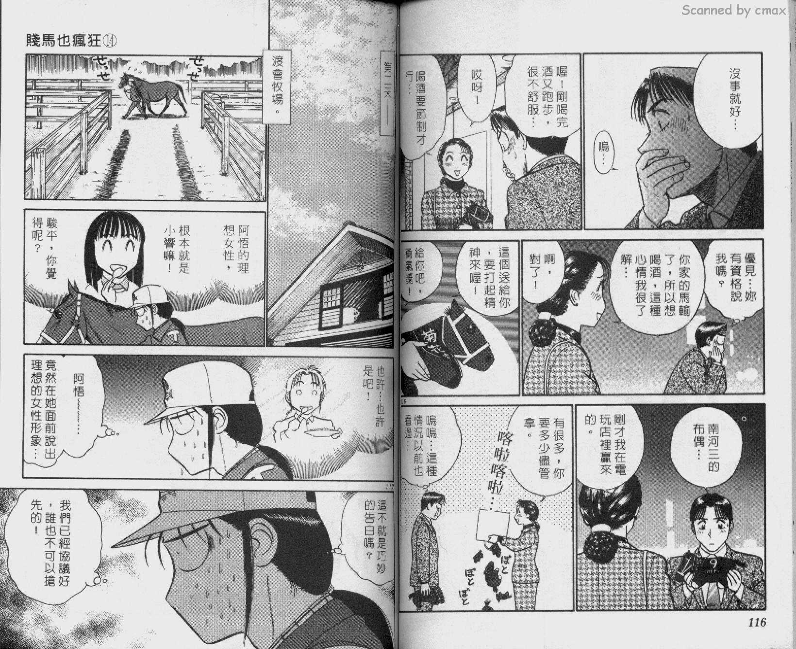 贱马也疯狂韩漫全集-VOL_14无删减无遮挡章节图片 