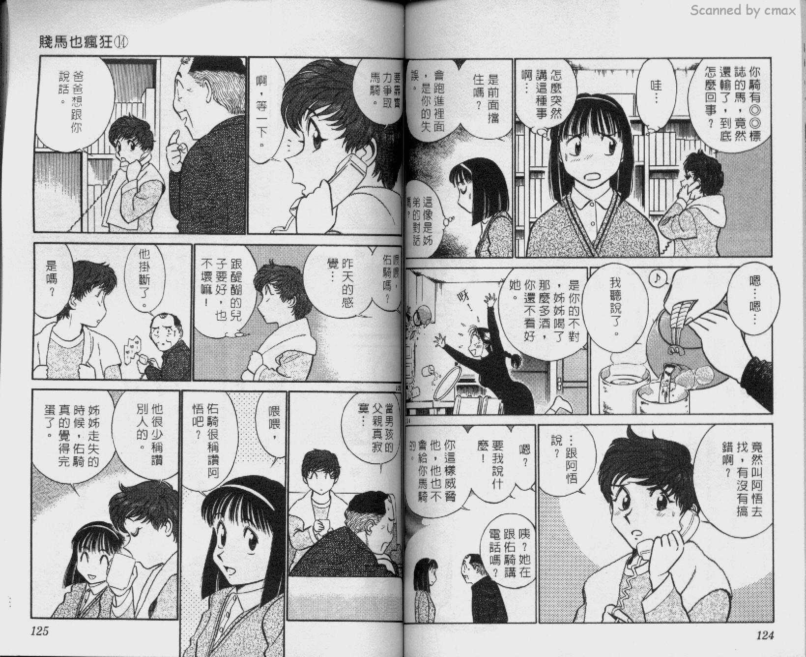 贱马也疯狂韩漫全集-VOL_14无删减无遮挡章节图片 
