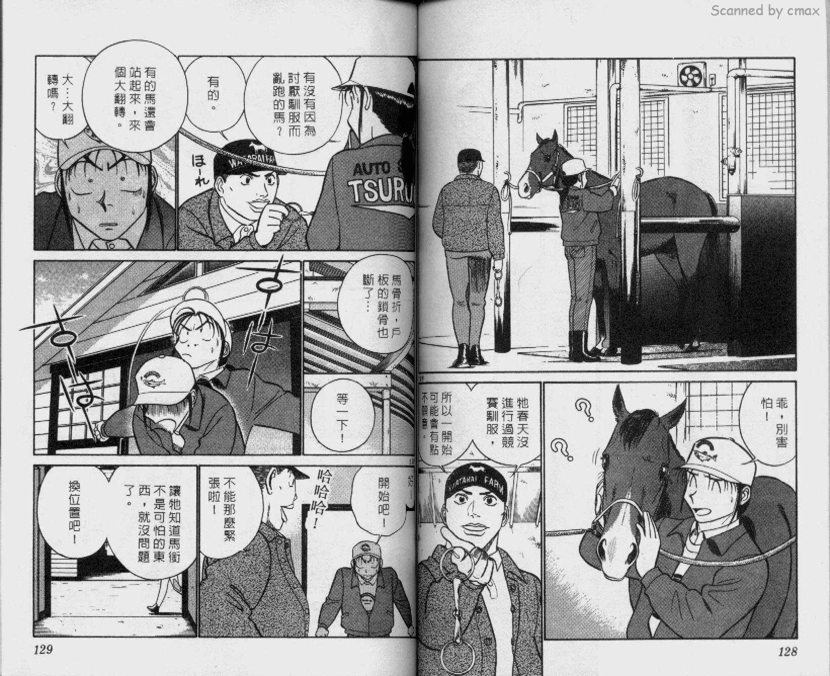 贱马也疯狂韩漫全集-VOL_14无删减无遮挡章节图片 