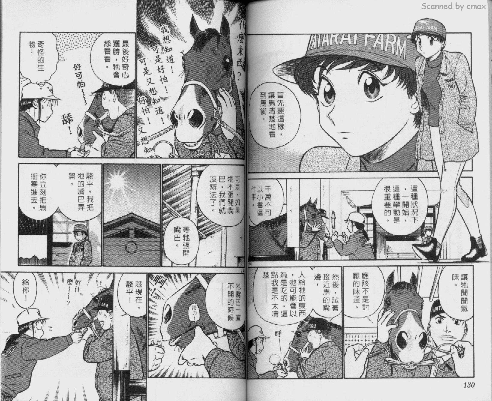 贱马也疯狂韩漫全集-VOL_14无删减无遮挡章节图片 