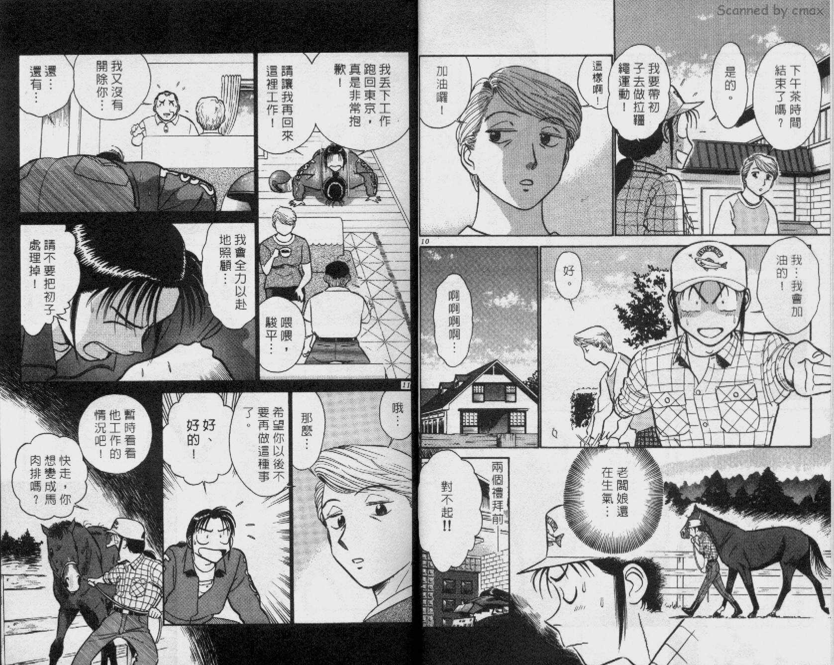 贱马也疯狂韩漫全集-VOL_14无删减无遮挡章节图片 