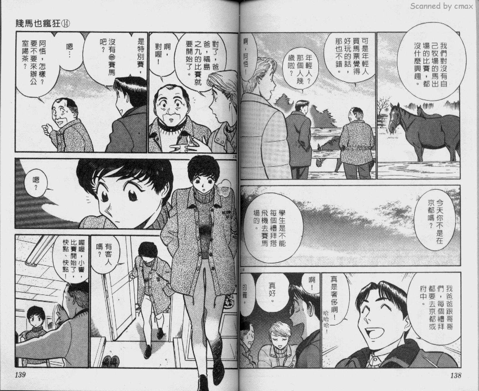 贱马也疯狂韩漫全集-VOL_14无删减无遮挡章节图片 