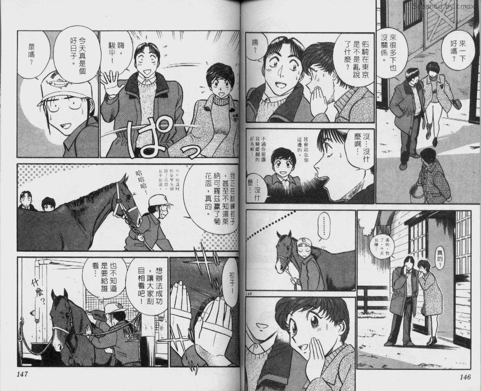 贱马也疯狂韩漫全集-VOL_14无删减无遮挡章节图片 