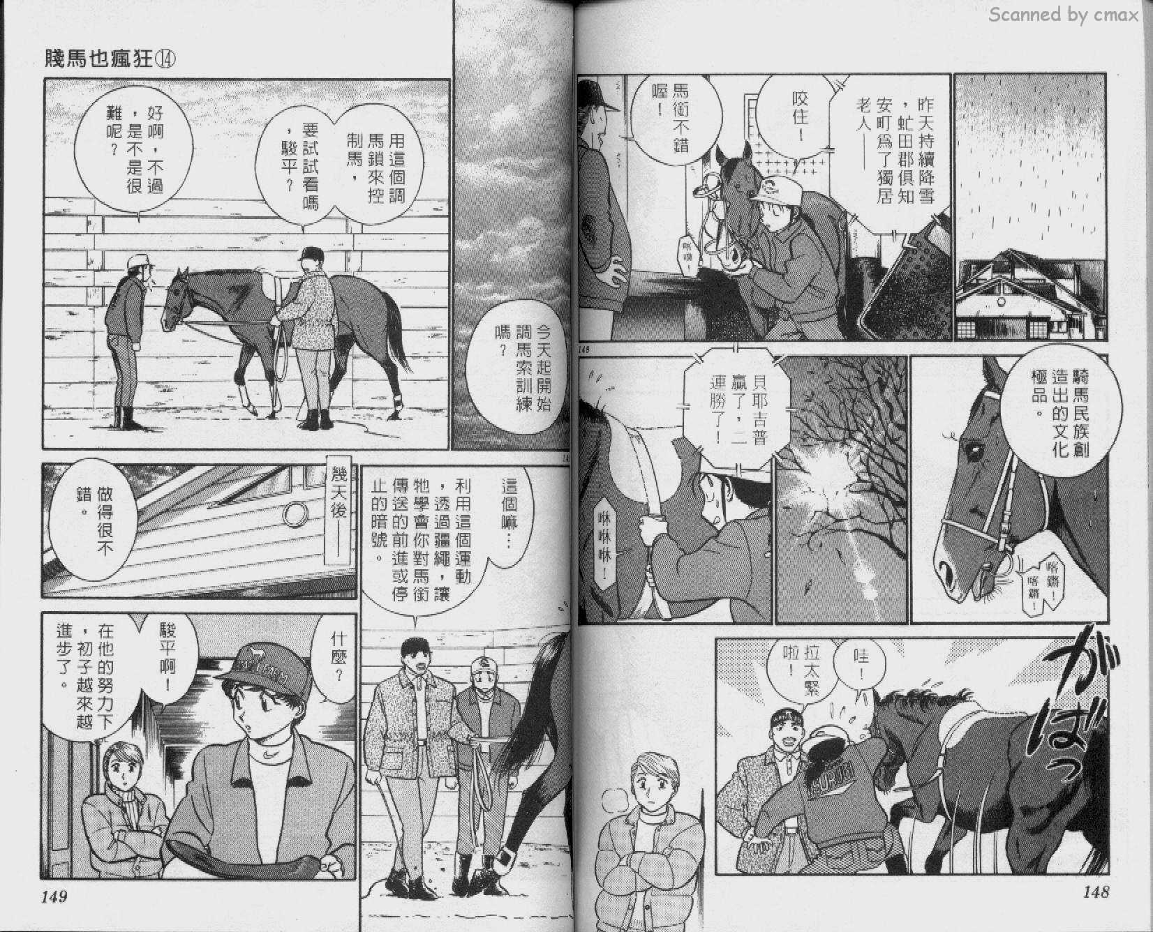 贱马也疯狂韩漫全集-VOL_14无删减无遮挡章节图片 