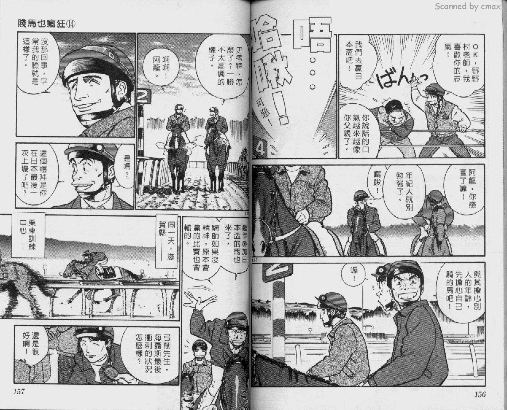 贱马也疯狂韩漫全集-VOL_14无删减无遮挡章节图片 