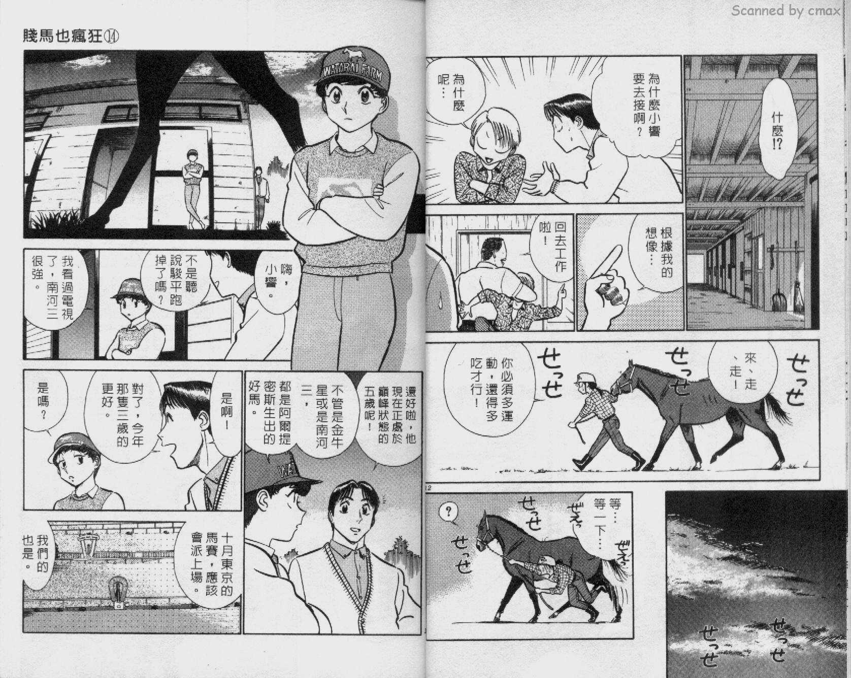 贱马也疯狂韩漫全集-VOL_14无删减无遮挡章节图片 