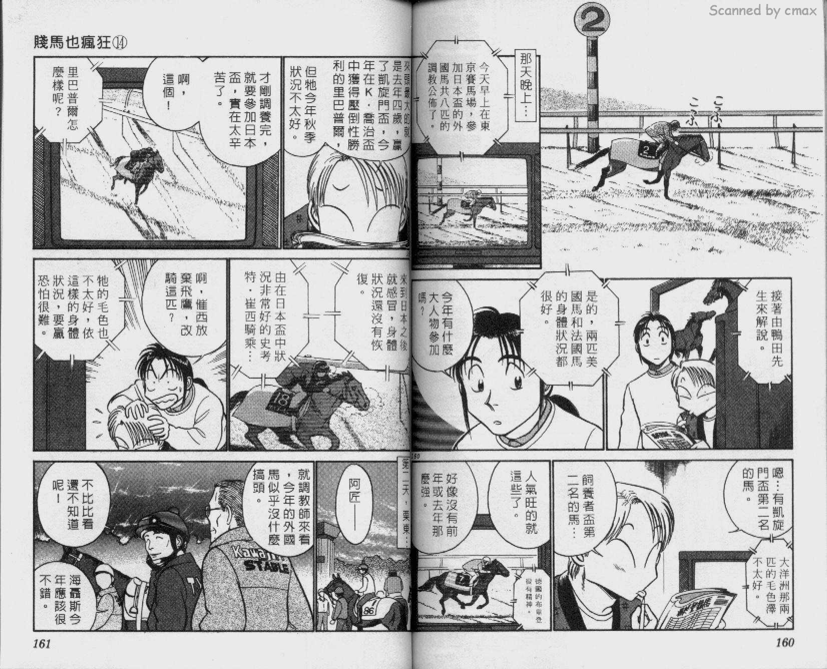 贱马也疯狂韩漫全集-VOL_14无删减无遮挡章节图片 