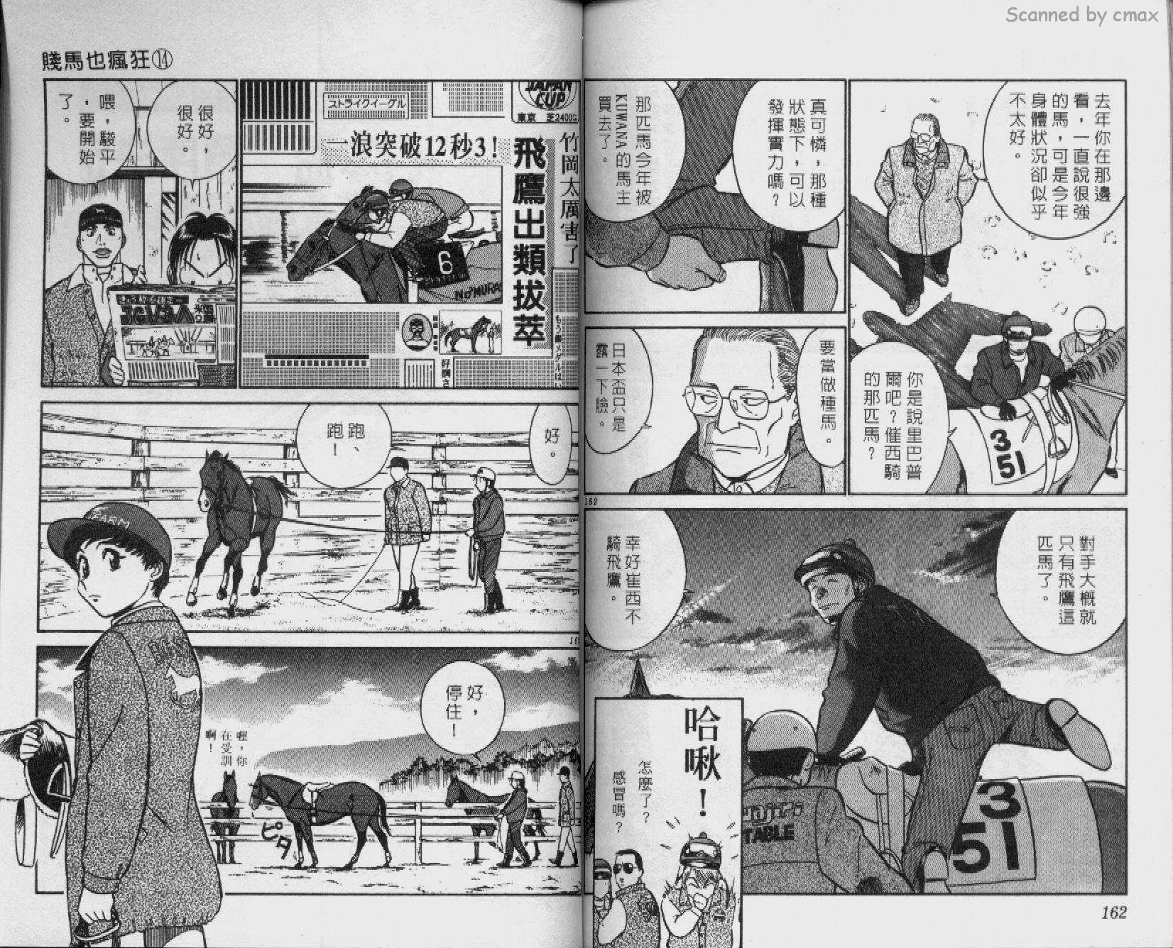 贱马也疯狂韩漫全集-VOL_14无删减无遮挡章节图片 
