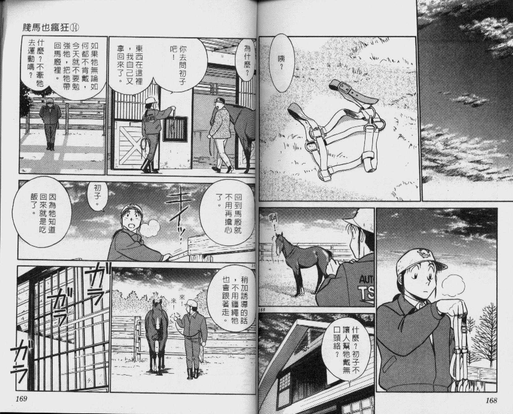 贱马也疯狂韩漫全集-VOL_14无删减无遮挡章节图片 