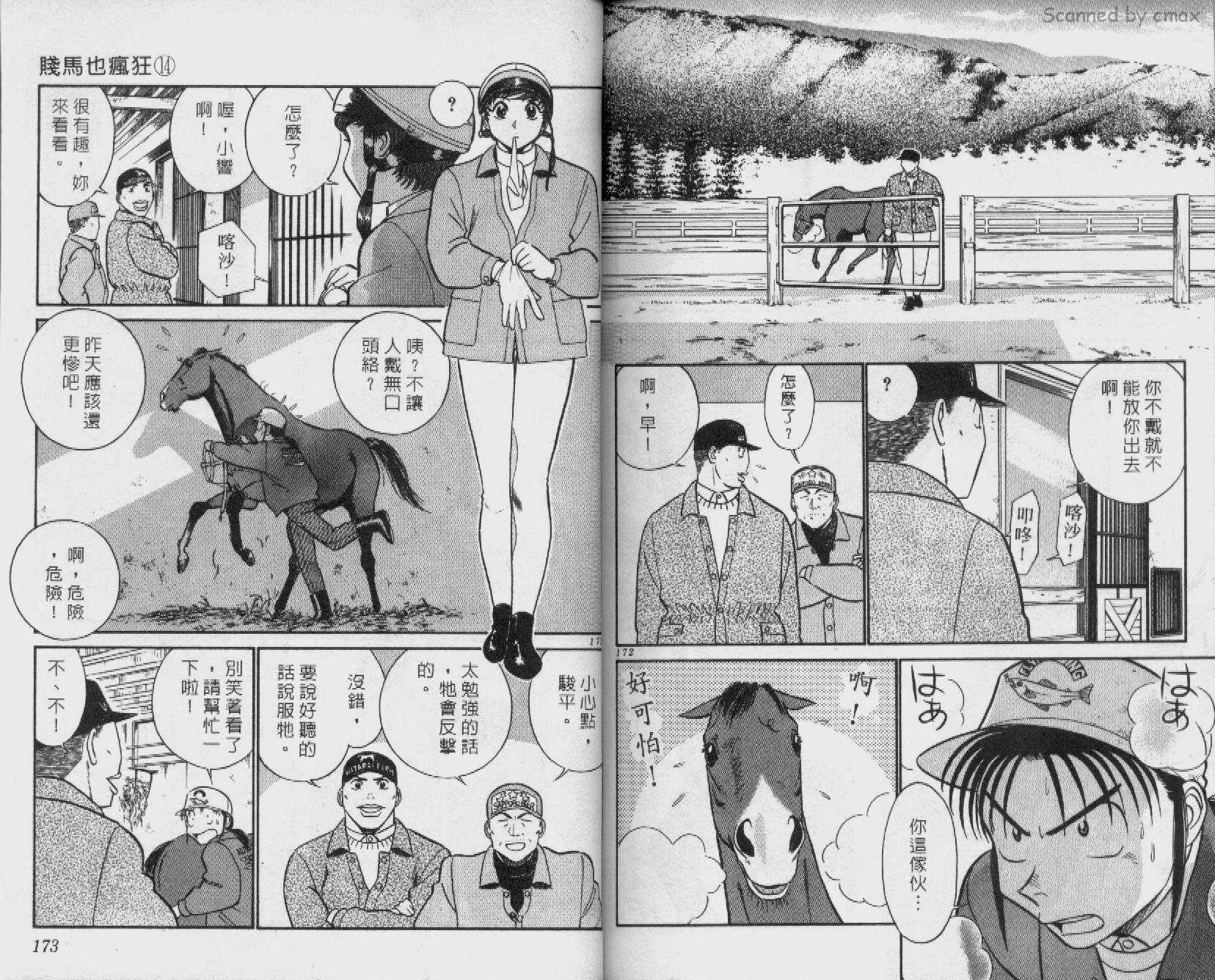 贱马也疯狂韩漫全集-VOL_14无删减无遮挡章节图片 
