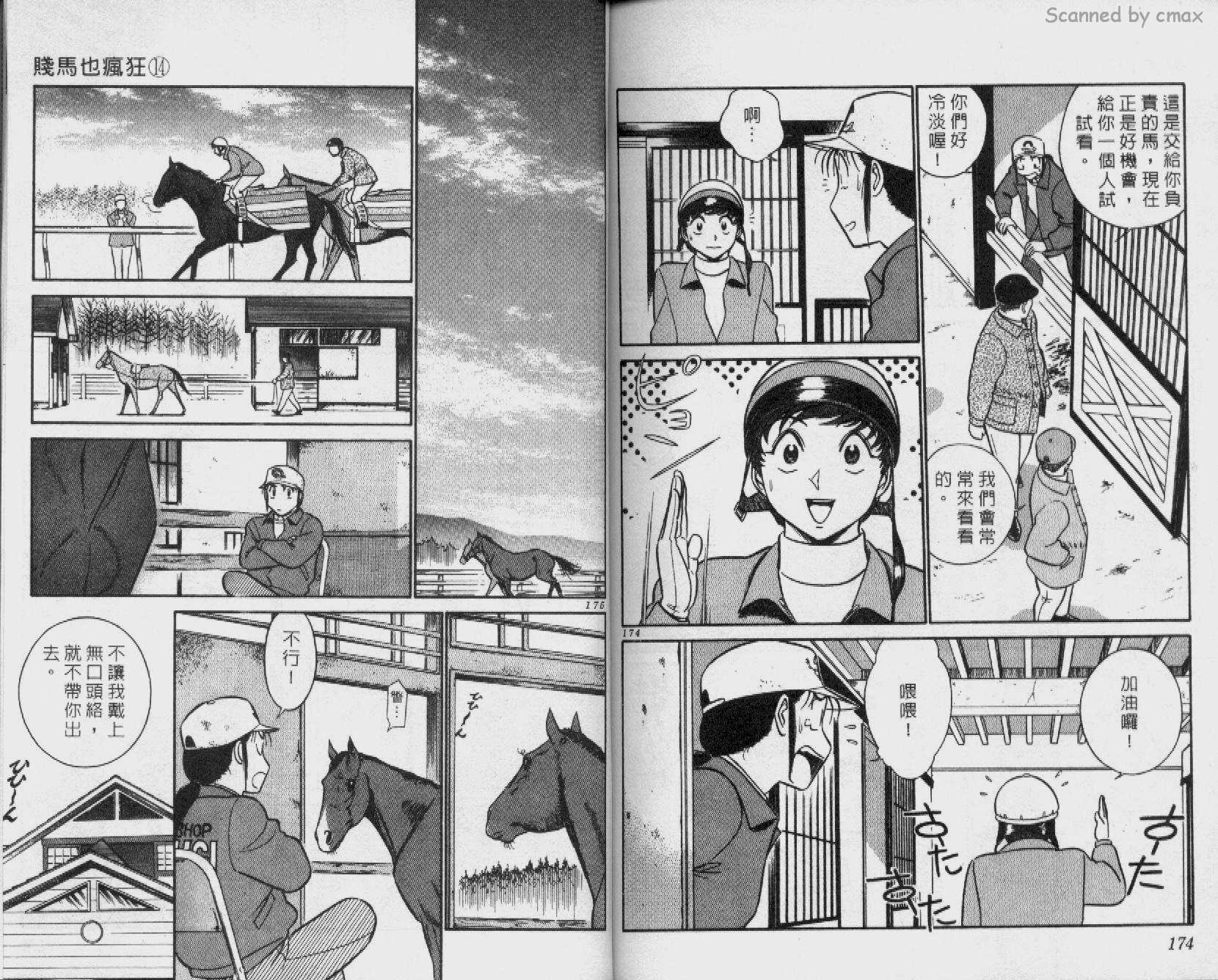 贱马也疯狂韩漫全集-VOL_14无删减无遮挡章节图片 