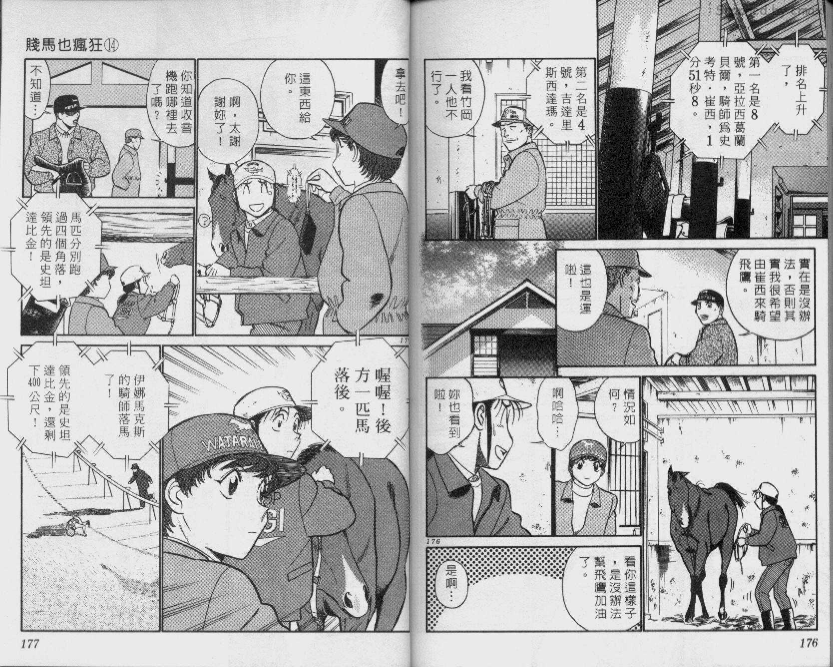 贱马也疯狂韩漫全集-VOL_14无删减无遮挡章节图片 