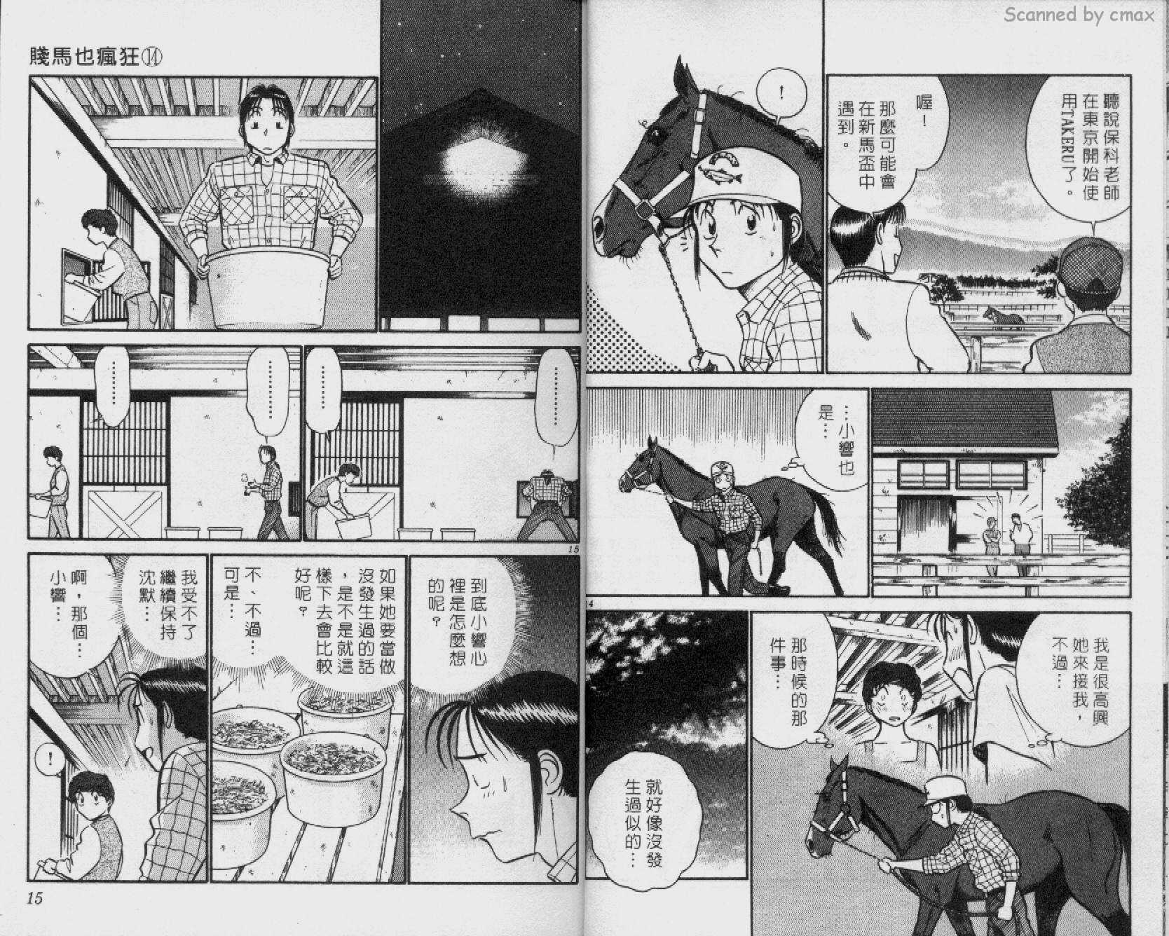 贱马也疯狂韩漫全集-VOL_14无删减无遮挡章节图片 