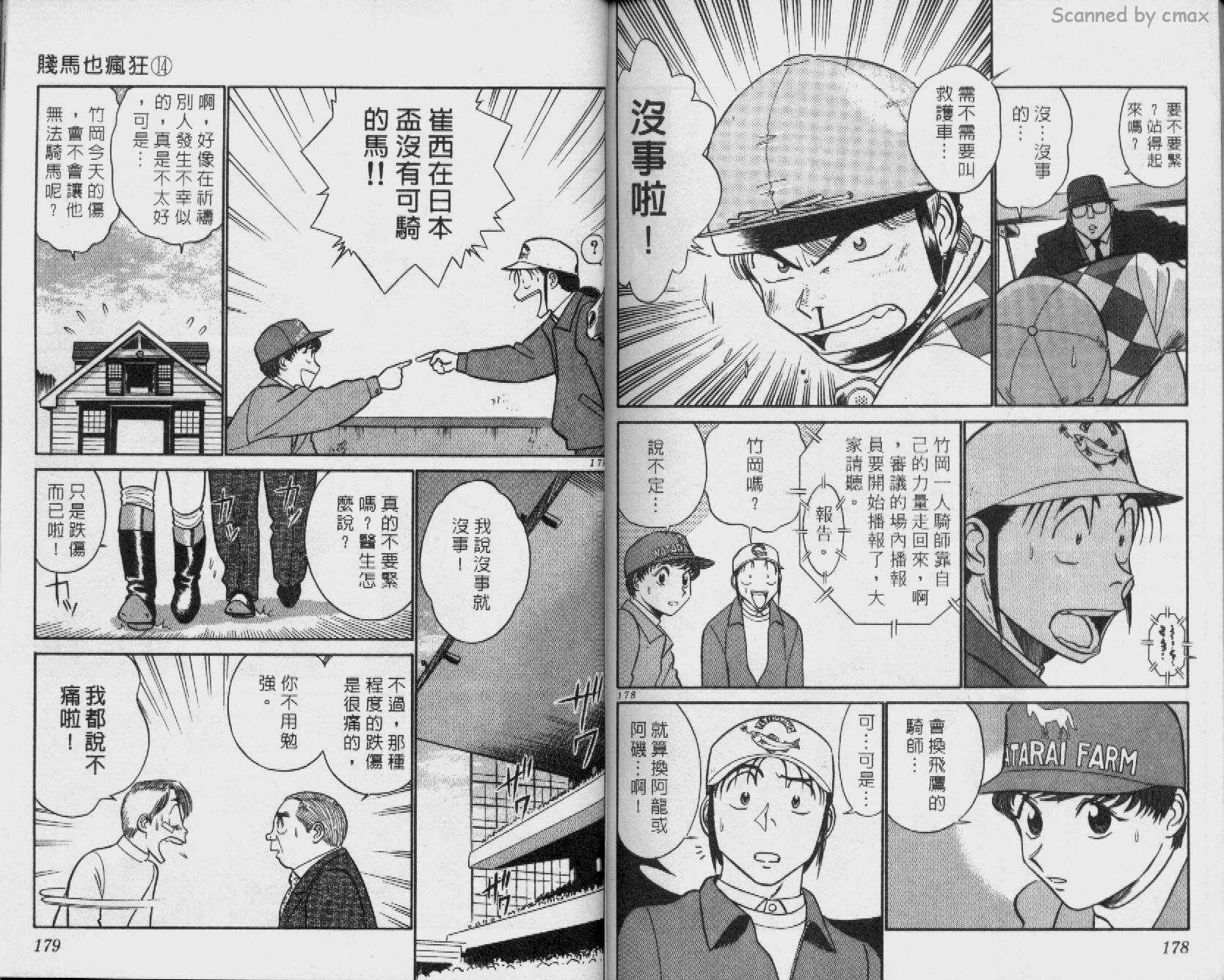 贱马也疯狂韩漫全集-VOL_14无删减无遮挡章节图片 