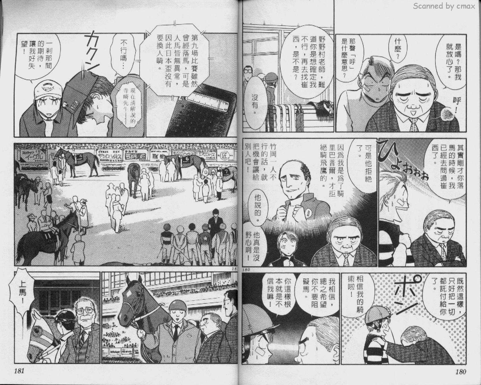 贱马也疯狂韩漫全集-VOL_14无删减无遮挡章节图片 